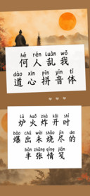 何人乱我道心拼音体