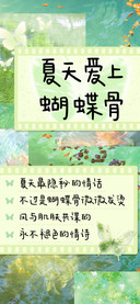 夏天爱上蝴蝶骨