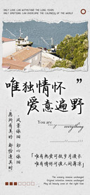 唯独情怀爱意遍野