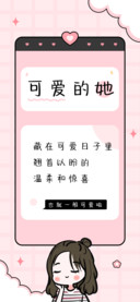 可爱的她