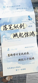 落笔似剑溅起惊鸿
