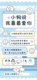 小狗说我最最爱你