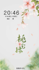 桃花缘