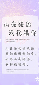 山高路远我祝福你