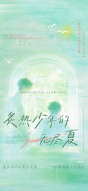 炙热少年的无尽夏