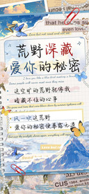 荒野深藏爱你的秘密