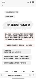 OS屏黑缩小55补全