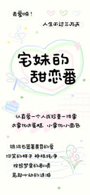 宅妹的甜恋番