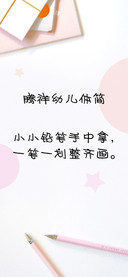 腾祥幼儿体简