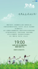 致青春