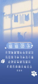 猫猫团子拼音体