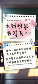 去错班级表对白
