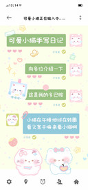 可爱小猫手写日记