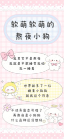 软萌软萌的熬夜小狗