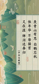 中华宝藏楷