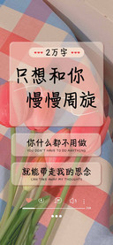 只想和你慢慢周旋