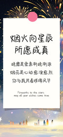 烟火向星辰所愿成真