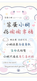笨蛋小狗在偷偷幸福