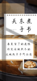 关东煮手书