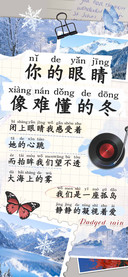 你的眼睛像难懂的冬