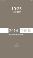 2014正能量