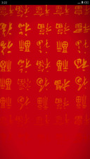 鸡年吉祥
