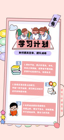 学习计划手书