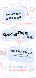 你是小猫的终极浪漫