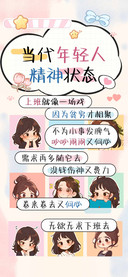 当代年轻人精神状态
