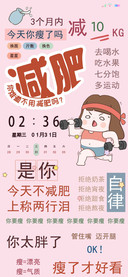 必备减肥壁纸