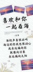 喜欢和你一起看海