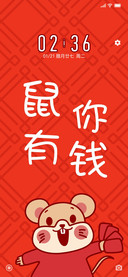 鼠年 鼠你有钱