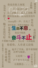 生命不息，奋斗不止