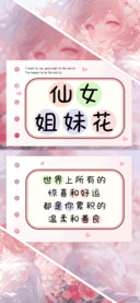 仙女姐妹花