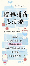 樱桃薄荷气泡酒