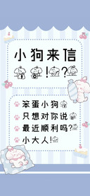 小狗来信，。？！