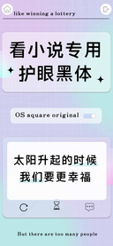 看小说专用护眼黑体