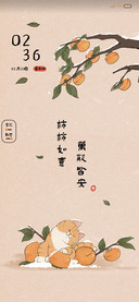 柿柿如意 万般皆安