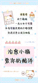 治愈小猫爱你奶酪体