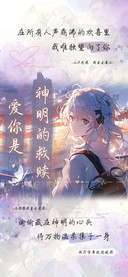 爱你是神明的救赎