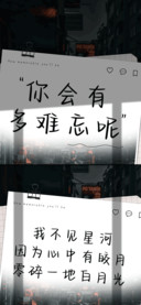 你会有多难忘呢