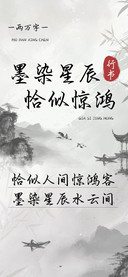 墨染星辰恰似惊鸿