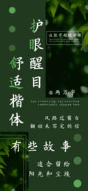 护眼醒目舒适楷体