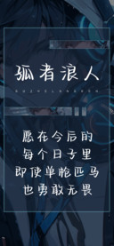 孤者浪人