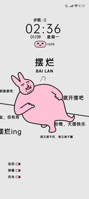 粉红兔子 摆烂