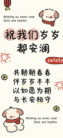 祝我们岁岁都安澜