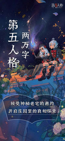 第五人格两万字