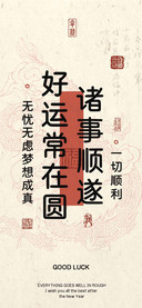 诸事顺遂好运常在圆