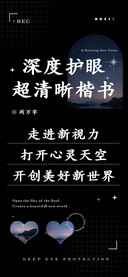 深度护眼超清晰楷书