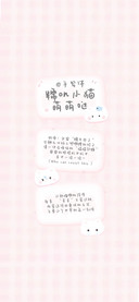 糯叽小猫萌萌哒